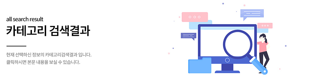 카테고리 검색결과