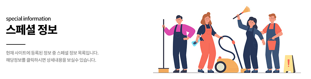 스페셜 정보